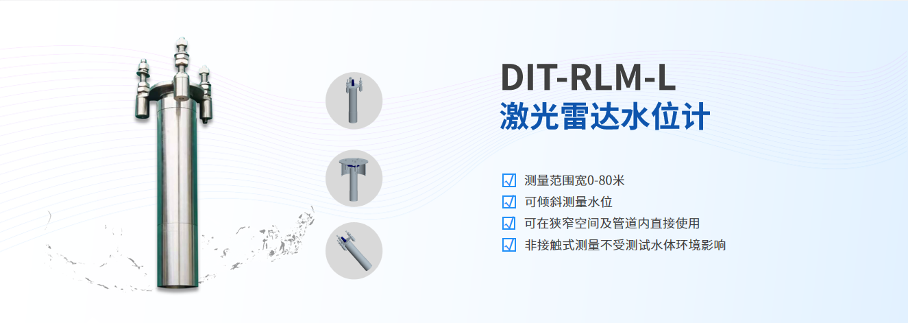 2.激光雷達水位計網(wǎng)站資料C.png