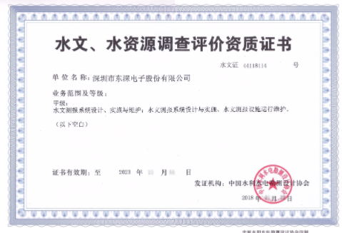 水文、水資源調(diào)查評價資質(zhì)